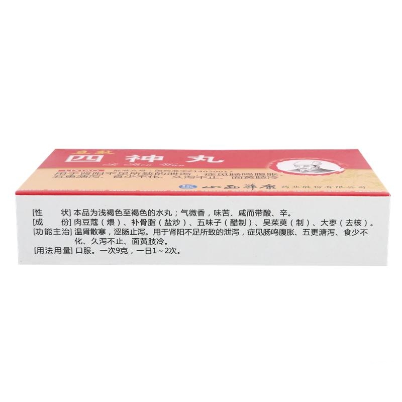 四神丸(立效)包裝縮略圖3