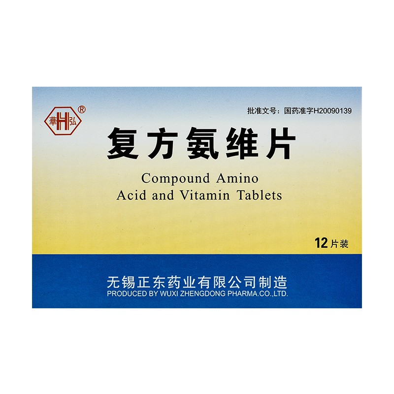 復方氨維片(正東)
