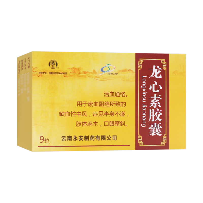 龍心素膠囊(永青)