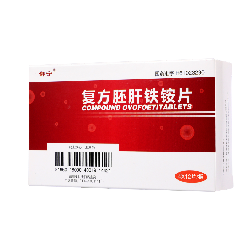 復(fù)方胚肝鐵銨片(御寧)