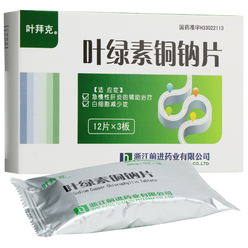 葉綠素銅鈉片(葉拜克)