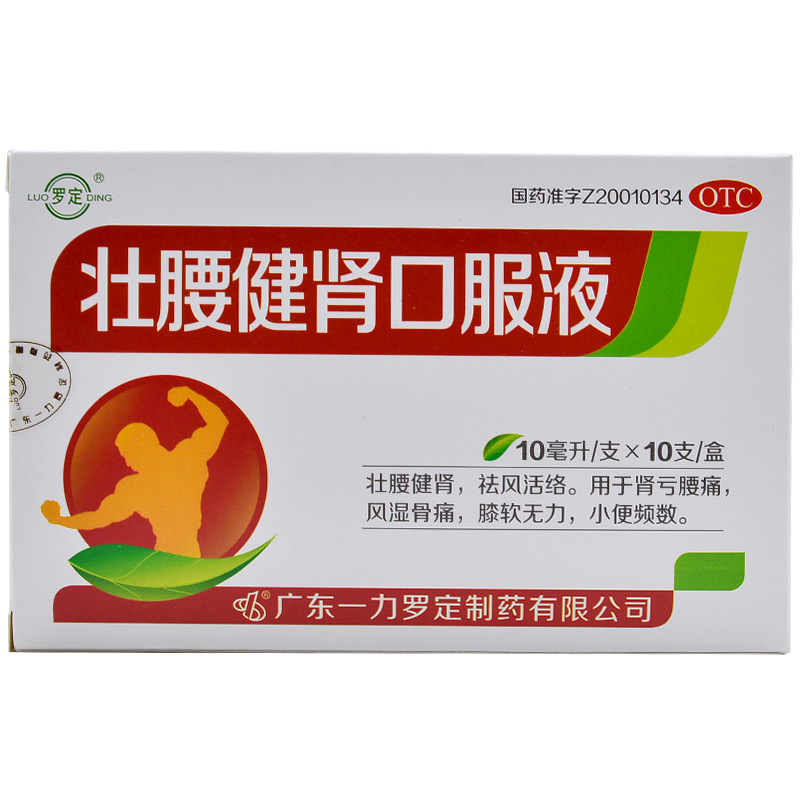 壯腰健腎口服液(羅定)