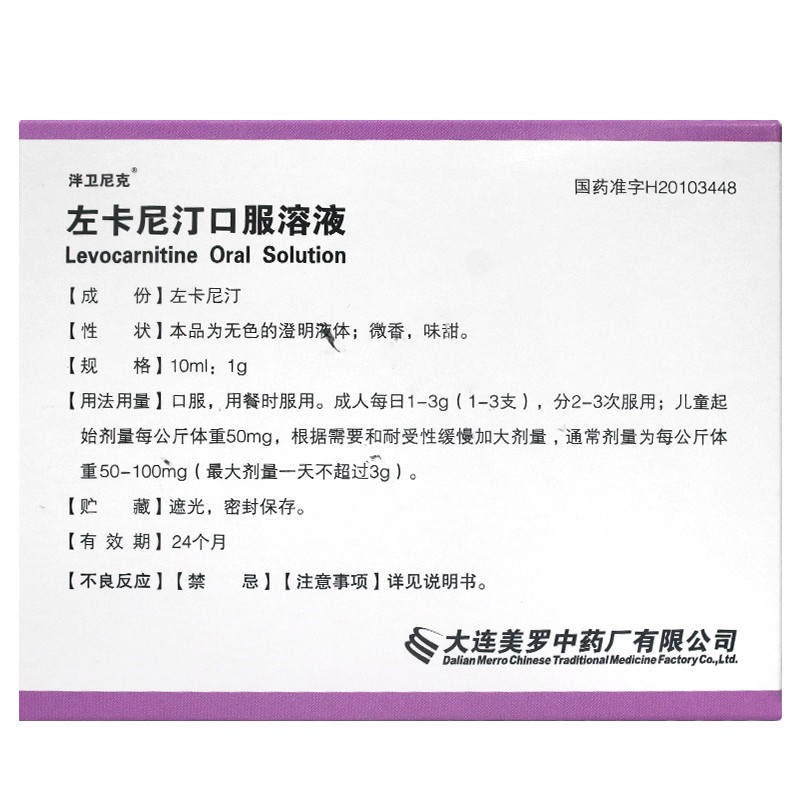 左卡尼汀口服溶液(泮衛(wèi)尼克)包裝縮略圖2