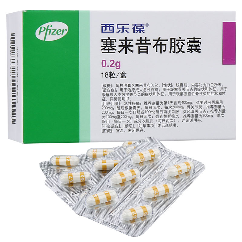 塞來昔布膠囊(西樂葆)