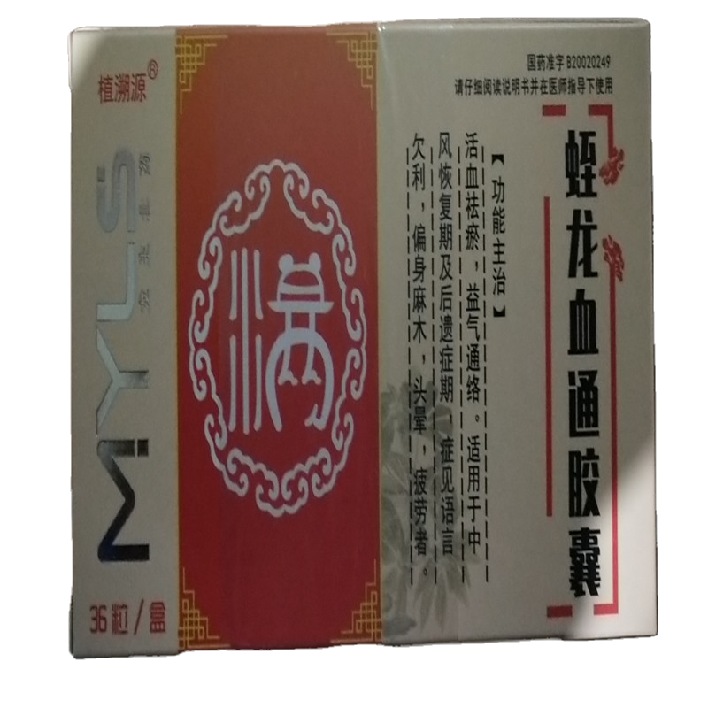 蛭龍血通膠囊(植溯源)包裝縮略圖2