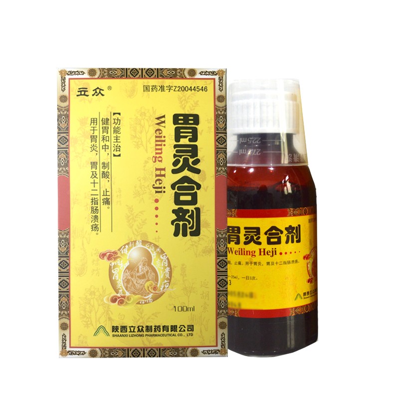 胃靈合劑(立眾)