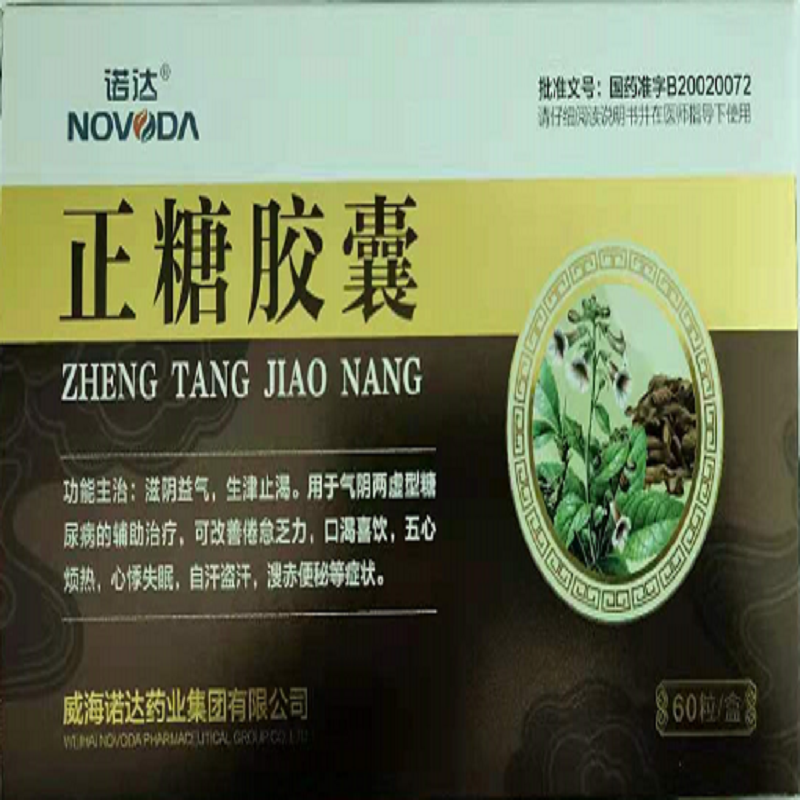 正糖膠囊(諾達(dá))