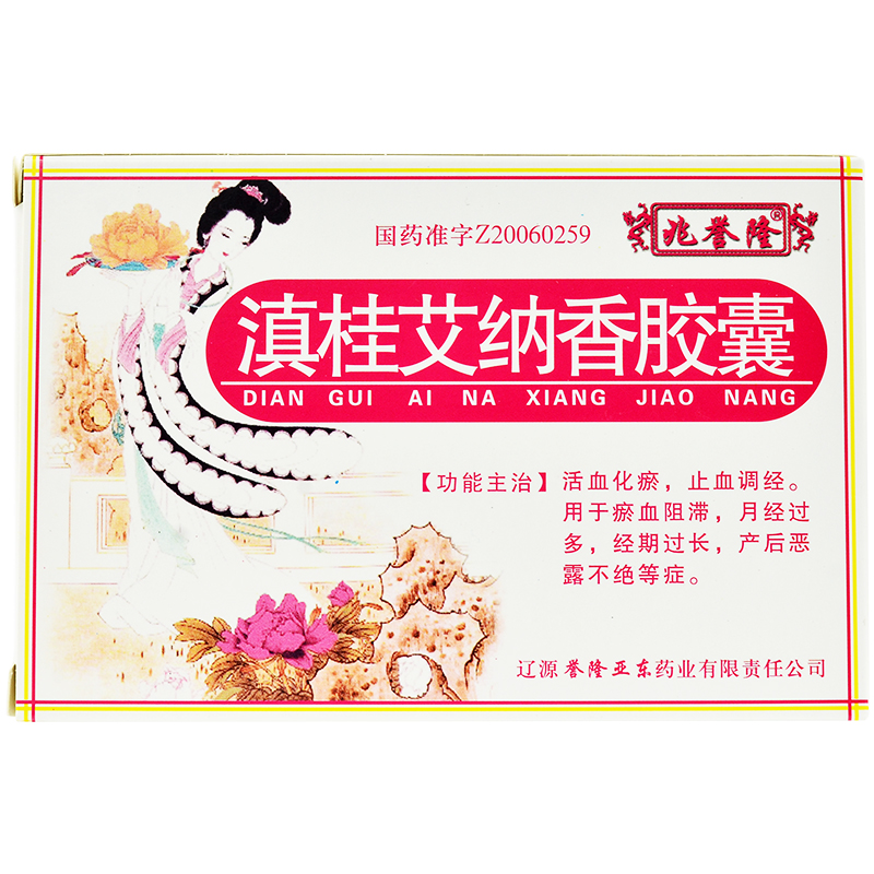 滇桂艾納香膠囊(譽(yù)隆亞?wèn)|)