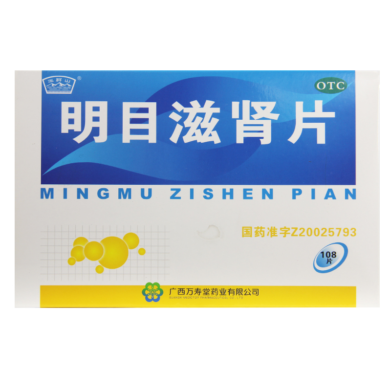 明目滋腎片(玉屏山)