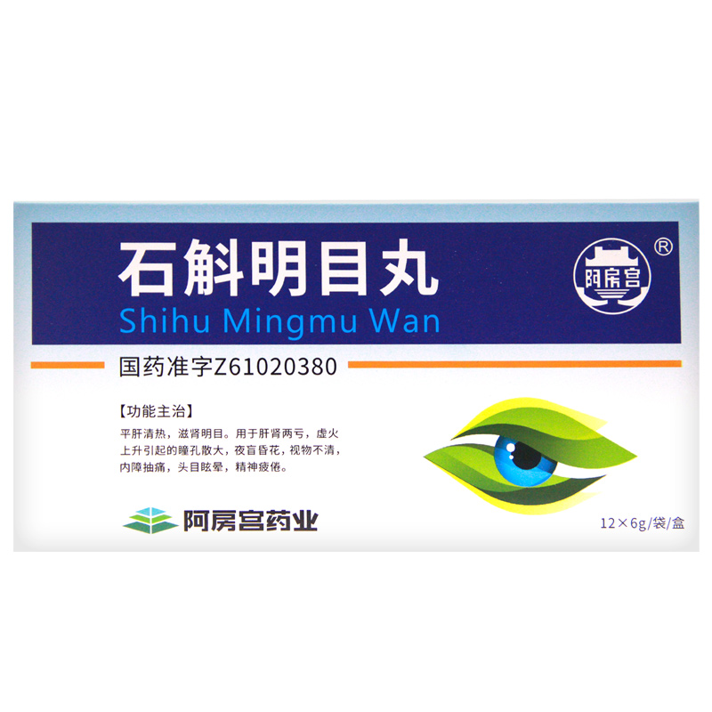 石斛明目丸(阿房宮)