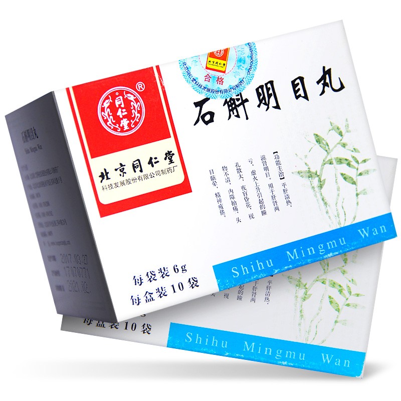 石斛明目丸(同仁堂)包裝縮略圖1