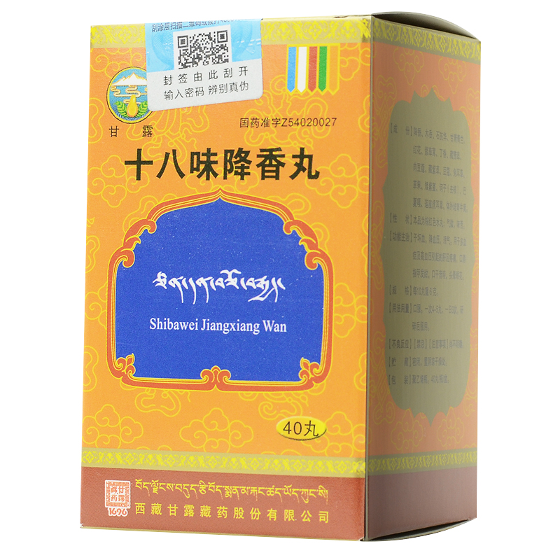 十八味降香丸(甘露)
