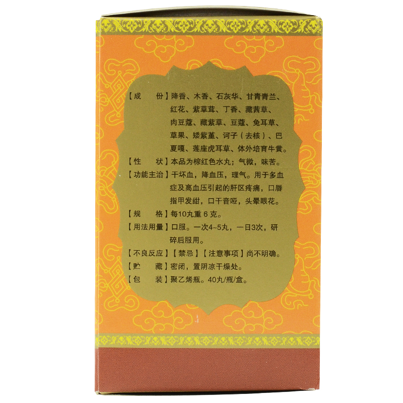 十八味降香丸(甘露)包裝縮略圖3