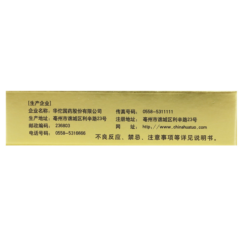 救心丸(華佗)包裝縮略圖2
