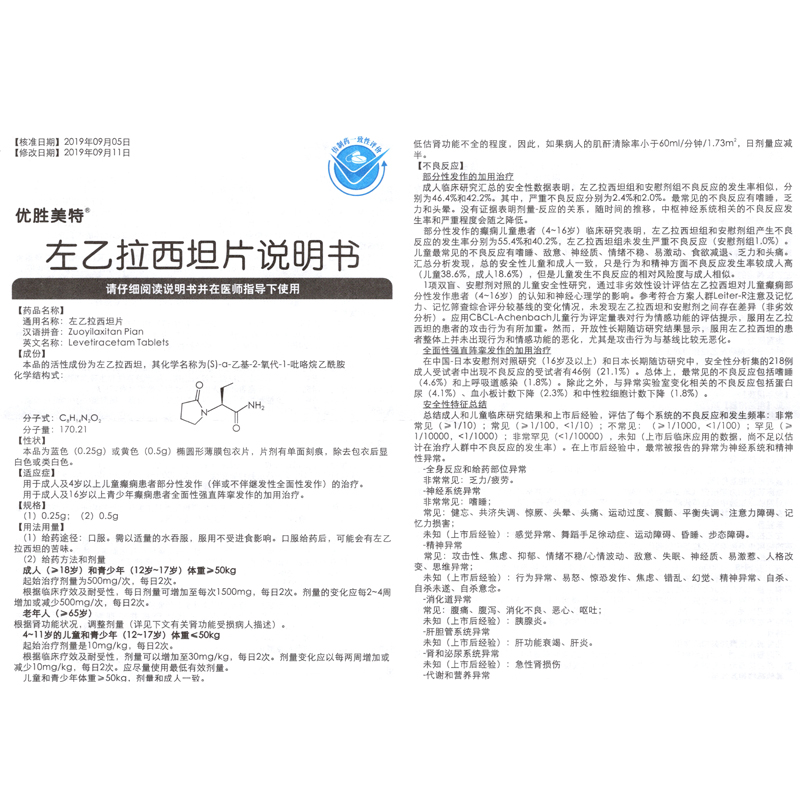 左乙拉西坦片(優(yōu)勝美特)包裝縮略圖3