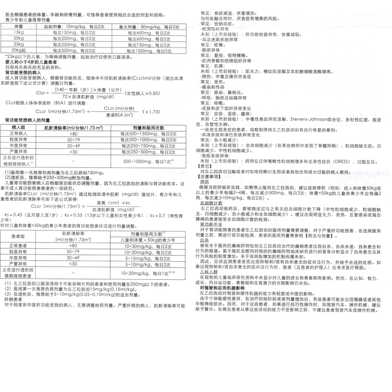 左乙拉西坦片(優(yōu)勝美特)包裝縮略圖4