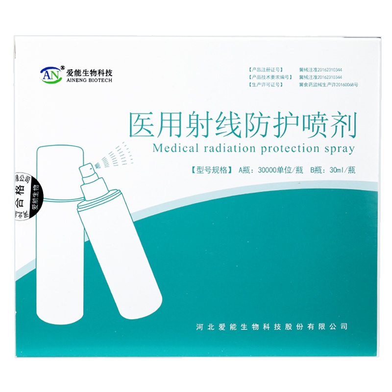 醫(yī)用射線防護(hù)噴劑(愛能生物科技)