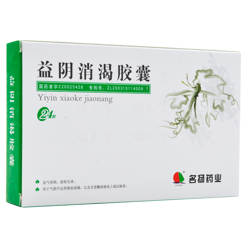 益陰消渴膠囊(名揚(yáng))