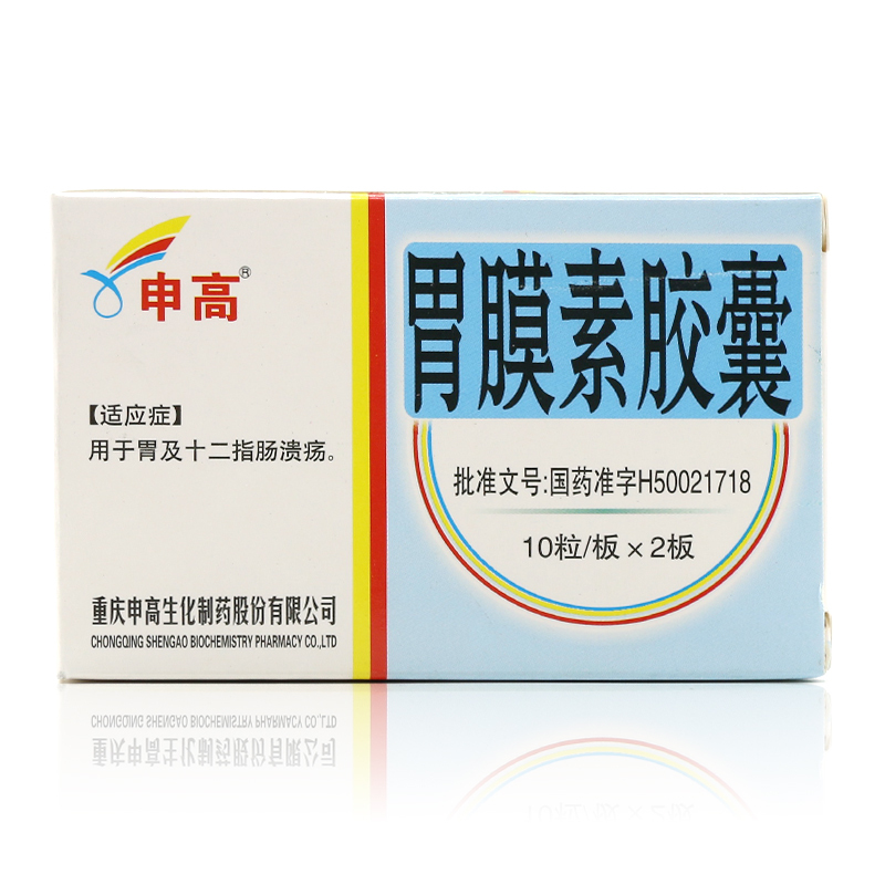 胃膜素膠囊(申高)