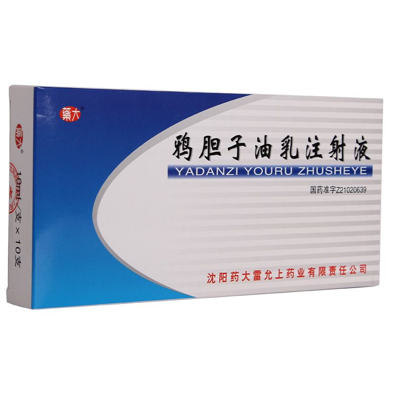 鴉膽子油乳注射液(藥大)