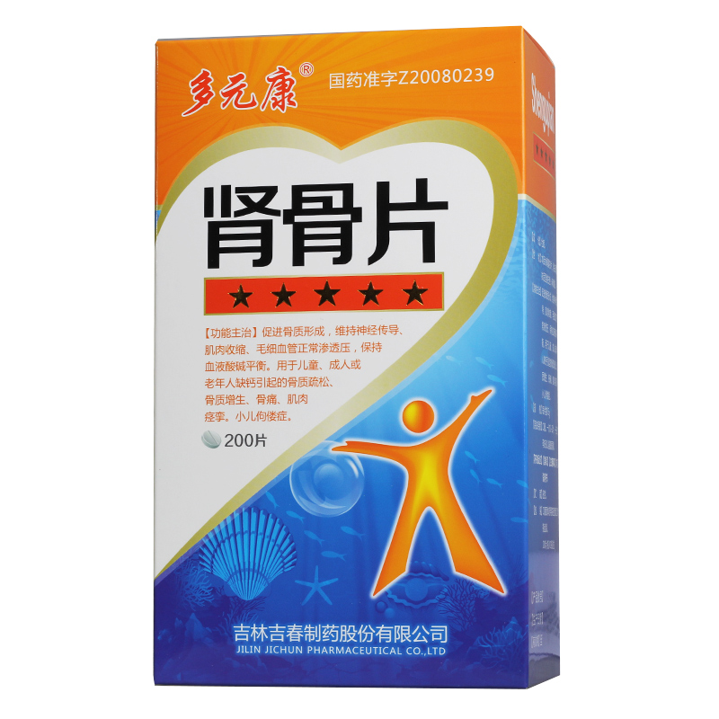 腎骨片(多元康)