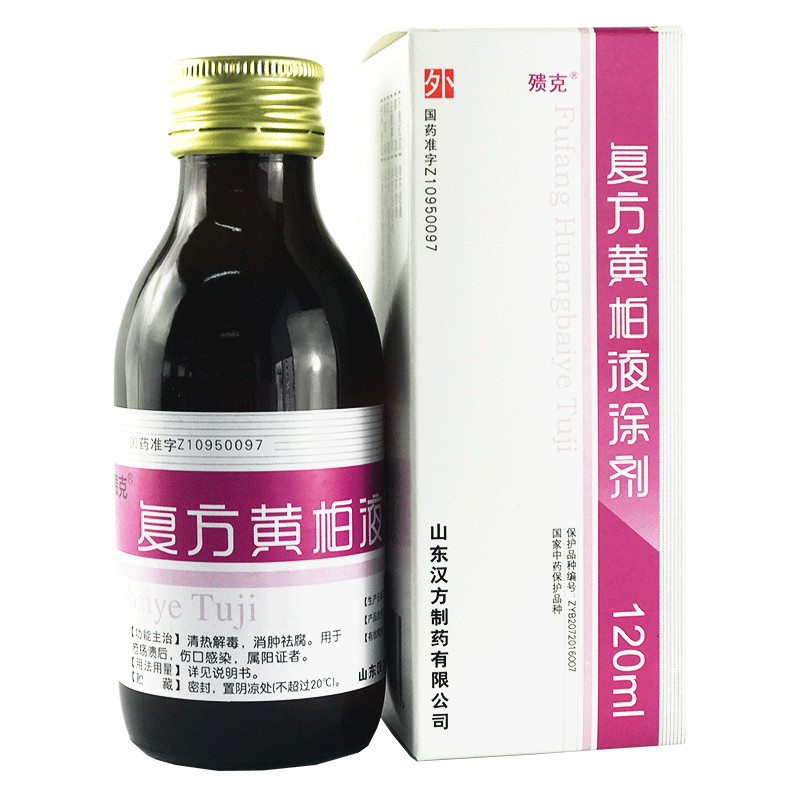 復(fù)方黃柏液涂劑(殨克)