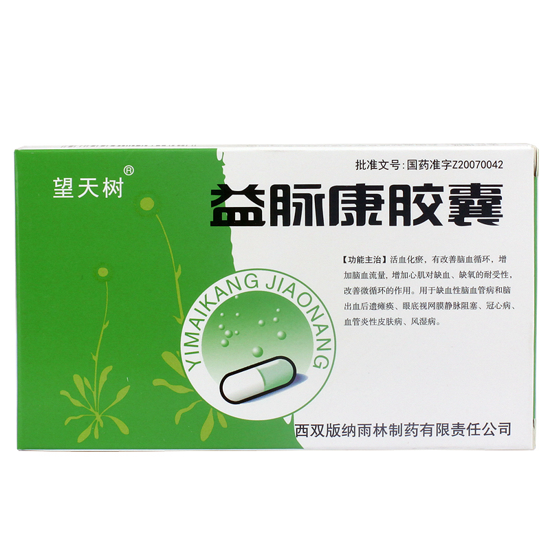 益脈康膠囊(望天樹)
