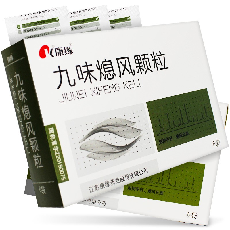 九味熄風(fēng)顆粒(康緣)