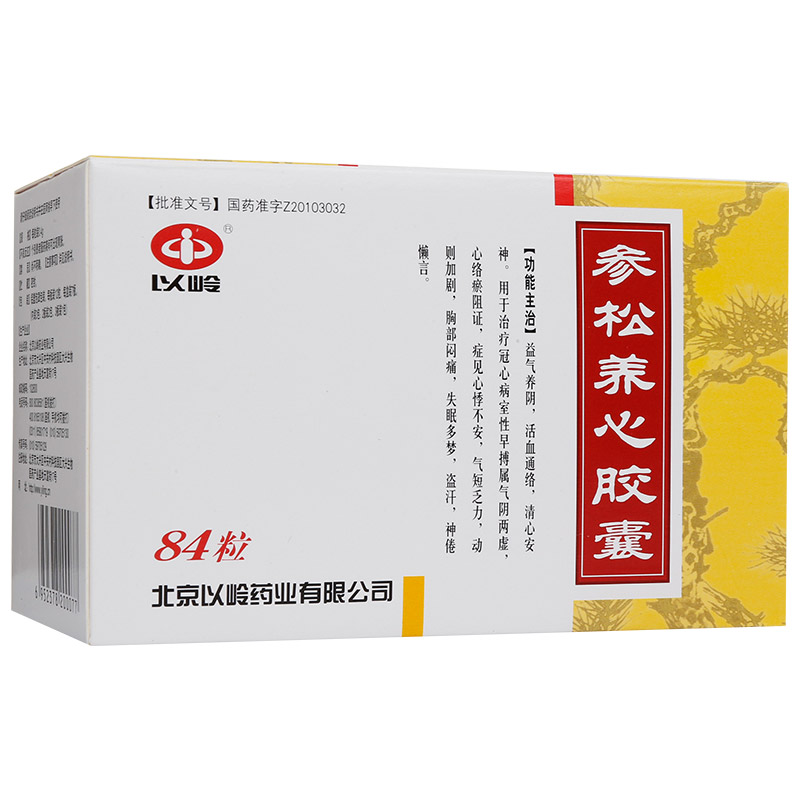 參松養(yǎng)心膠囊(以嶺)