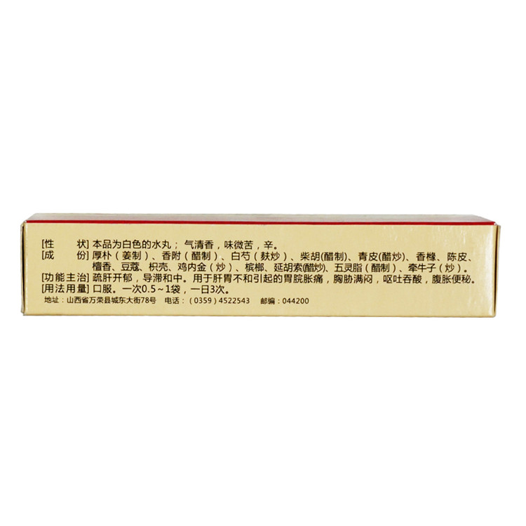 舒肝健胃丸(立效)包裝縮略圖2