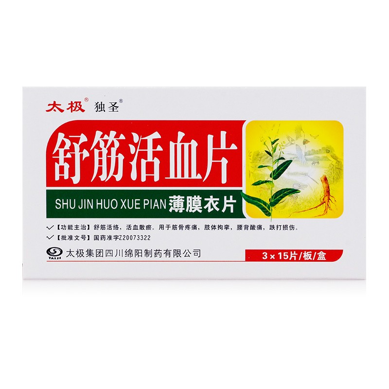 舒筋活血片(太極 獨(dú)圣)