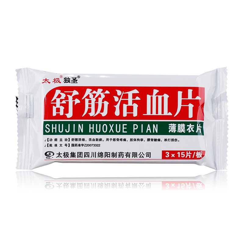 舒筋活血片(太極 獨(dú)圣)包裝縮略圖3