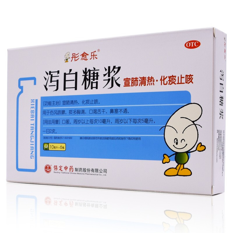 瀉白糖漿(彤愈樂)
