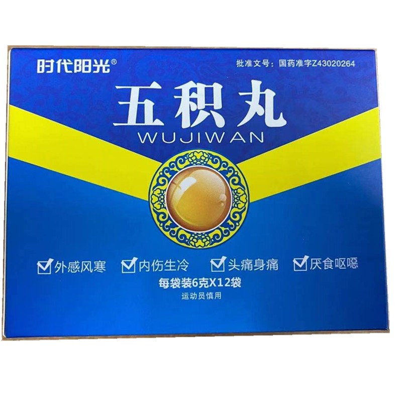 五積丸(陽光時(shí)代)