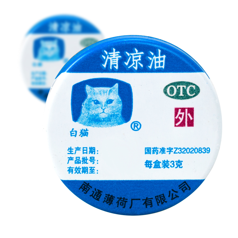 清涼油(白貓)