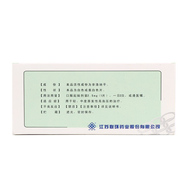 非洛地平片(聯(lián)環(huán)爾定)包裝縮略圖2