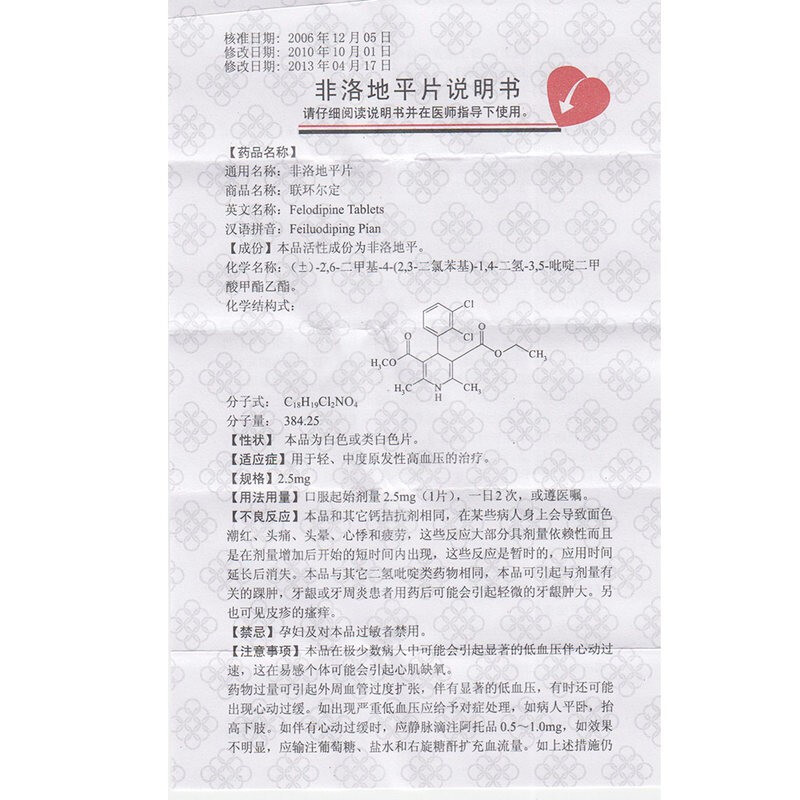 非洛地平片(聯(lián)環(huán)爾定)包裝縮略圖3
