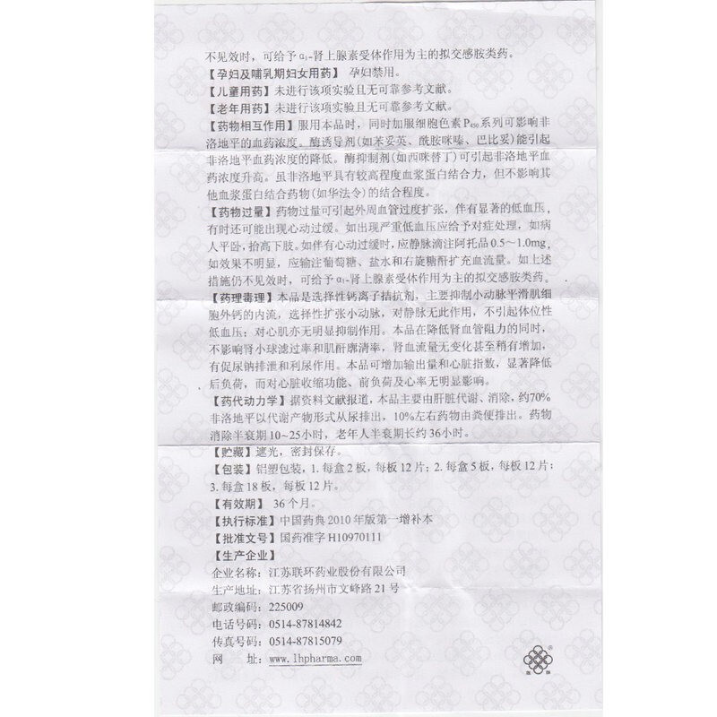 非洛地平片(聯(lián)環(huán)爾定)包裝縮略圖4