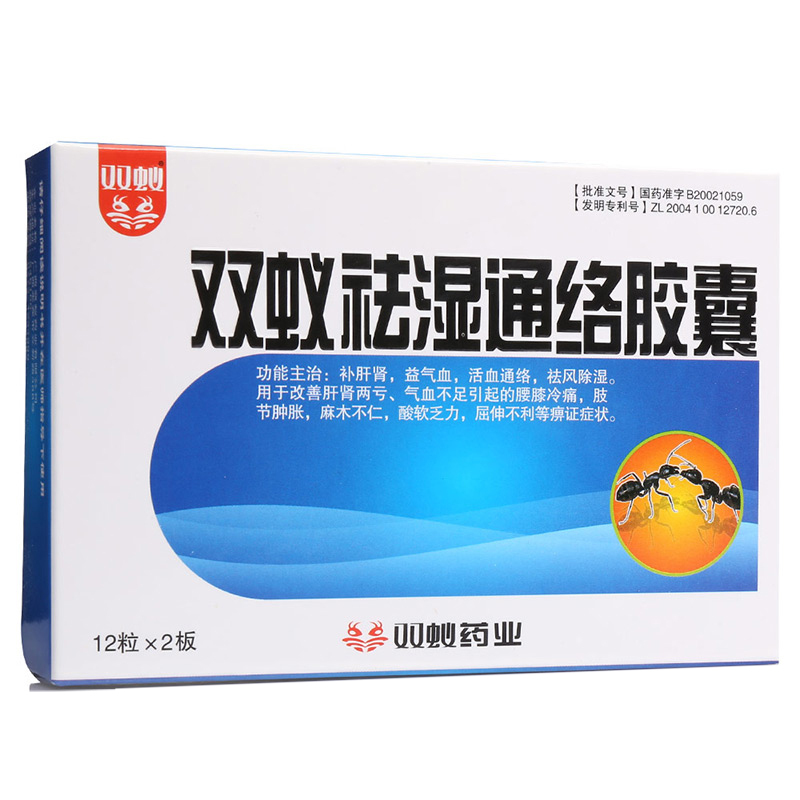 雙蟻祛濕通絡(luò)膠囊(雙蟻)