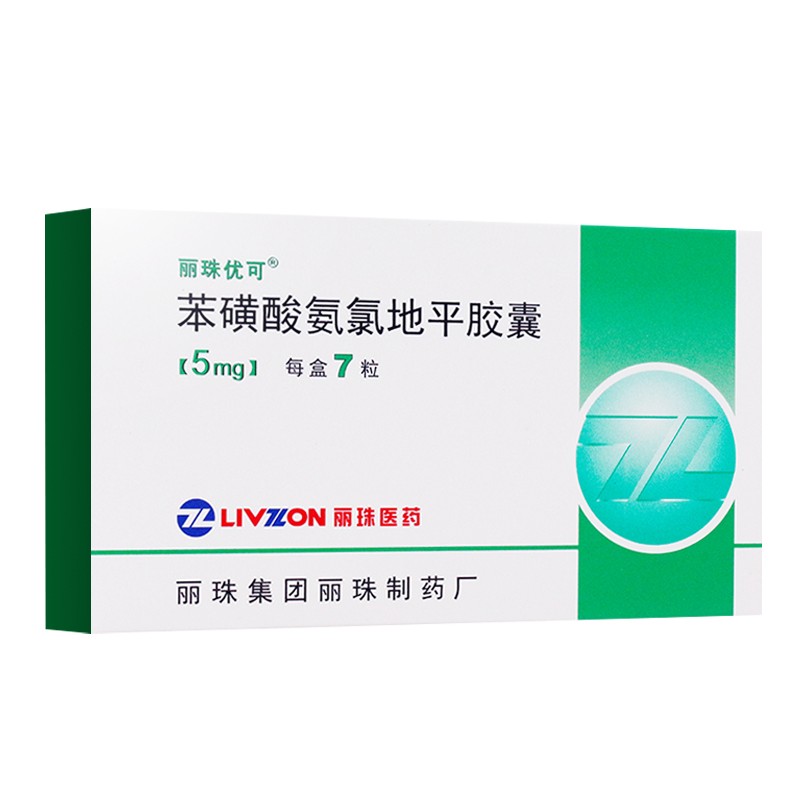 苯磺酸氨氯地平膠囊(麗珠優(yōu)可)