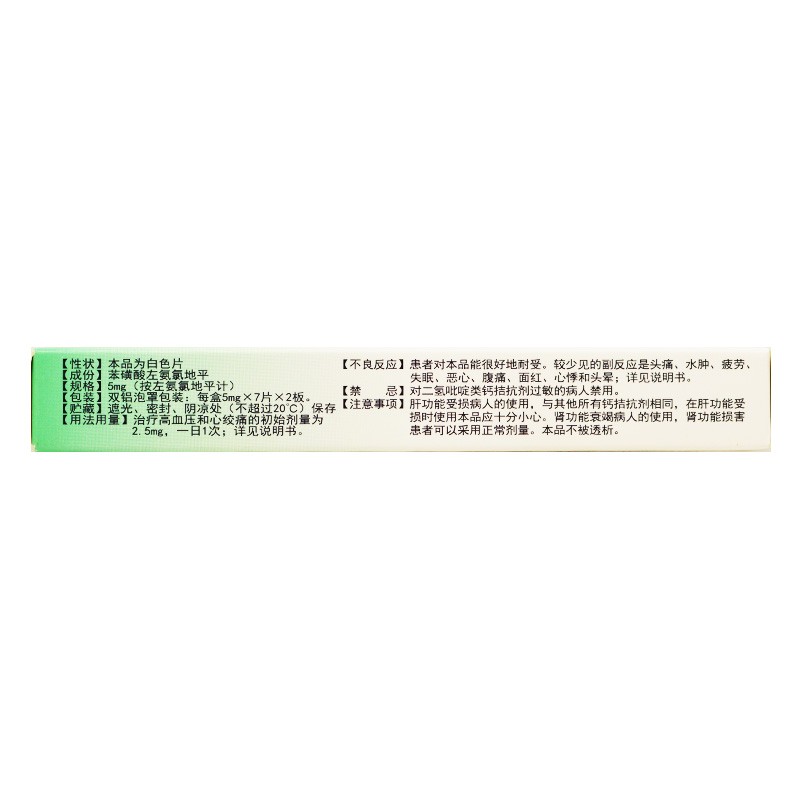 苯磺酸左氨氯地平片(施慧達(dá))包裝縮略圖1