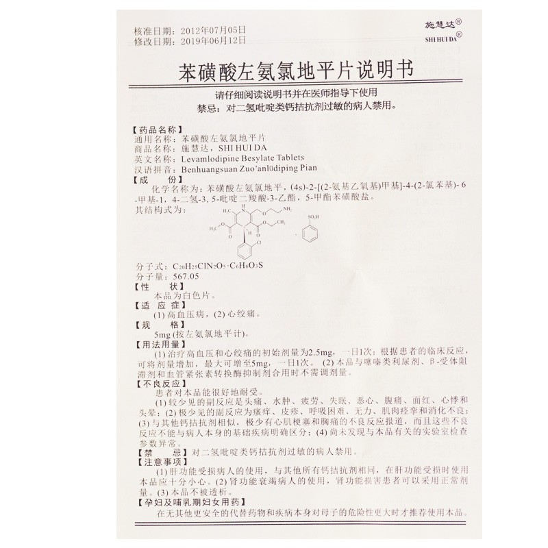 苯磺酸左氨氯地平片(施慧達(dá))包裝縮略圖2