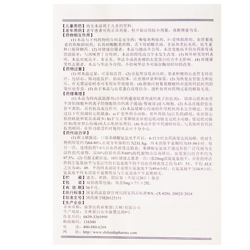 苯磺酸左氨氯地平片(施慧達(dá))包裝縮略圖3