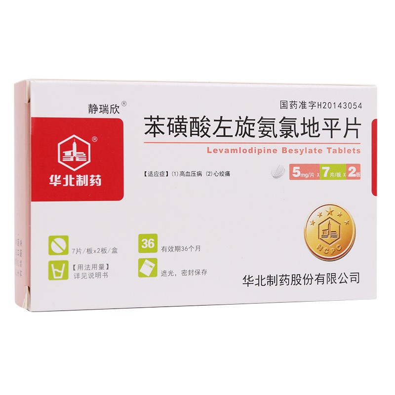 苯磺酸左氨氯地平片(靜瑞欣)
