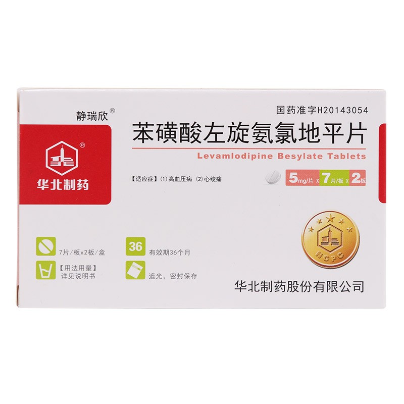 苯磺酸左氨氯地平片(靜瑞欣)包裝縮略圖1