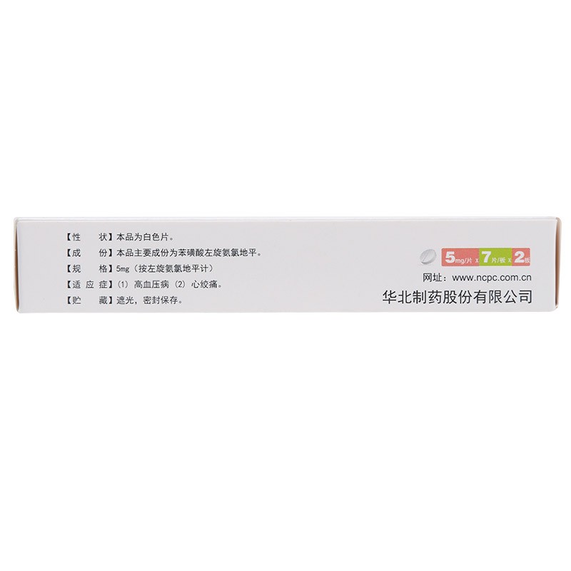 苯磺酸左氨氯地平片(靜瑞欣)包裝縮略圖3