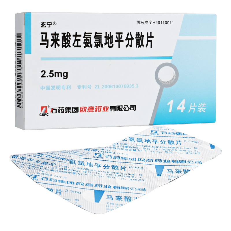 馬來(lái)酸左氨氯地平分散片(玄寧)