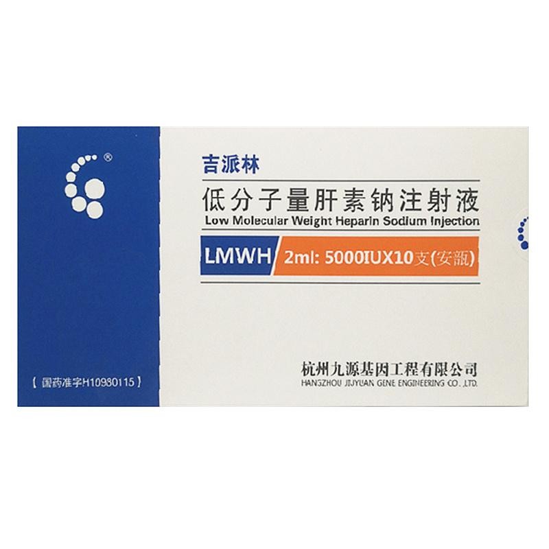 低分子量肝素鈉注射液(吉派林)