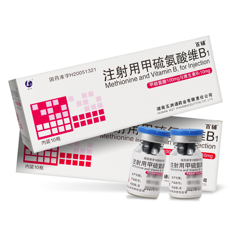 注射用甲硫氨酸維B1(百輔)