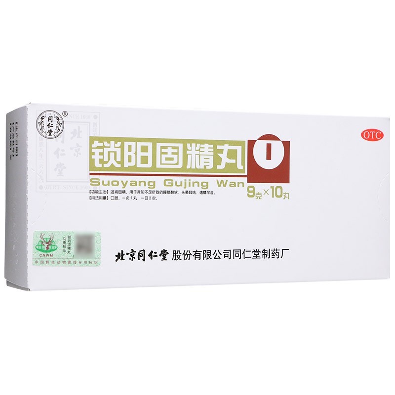 鎖陽固精丸(同仁堂)